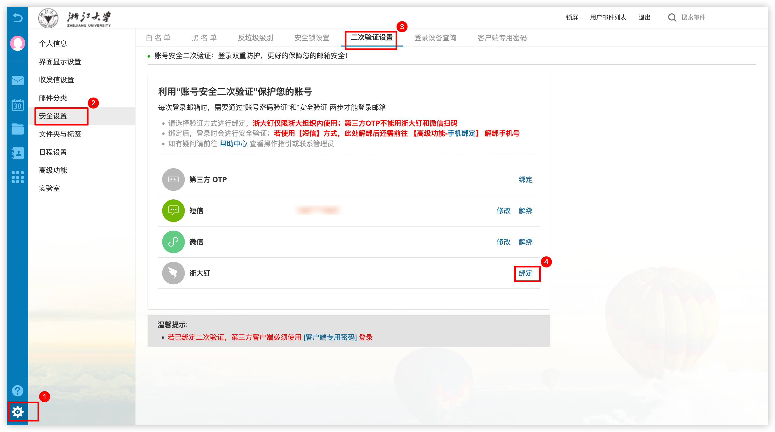 二次验证设置界面